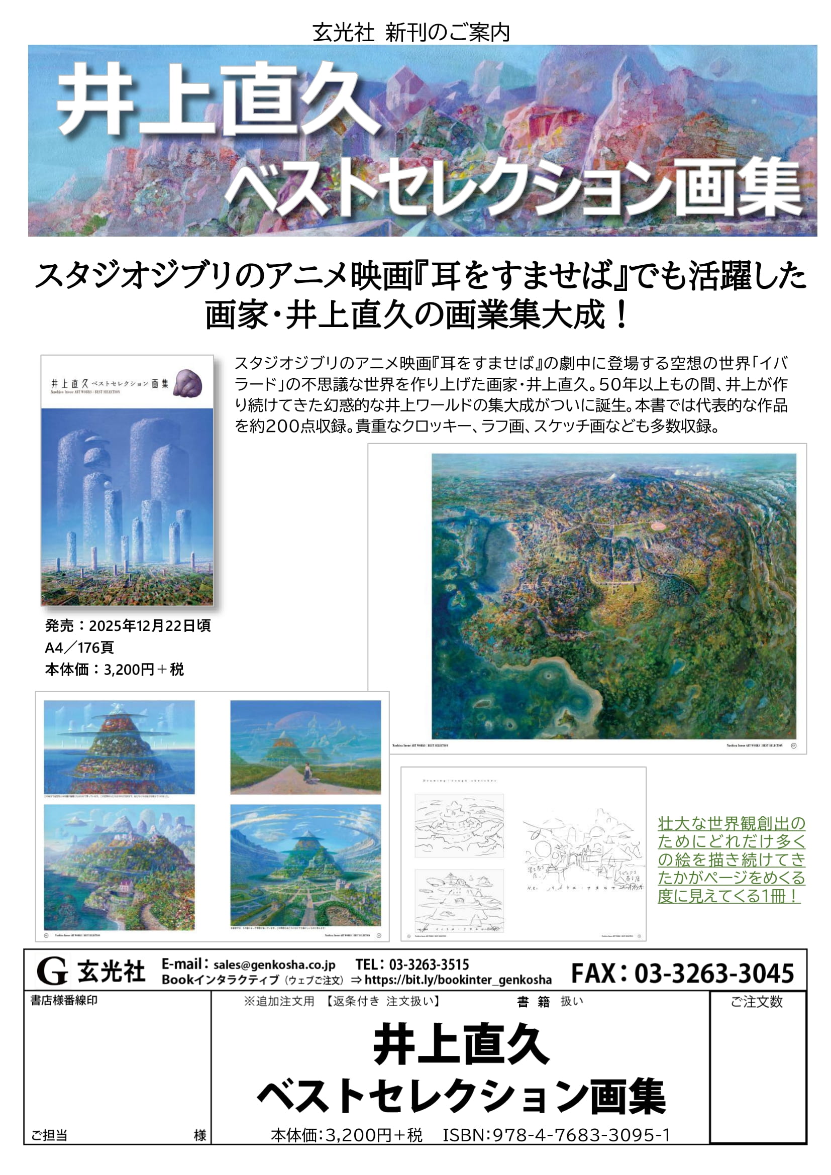 2025年12月新刊 - 株式会社玄光社